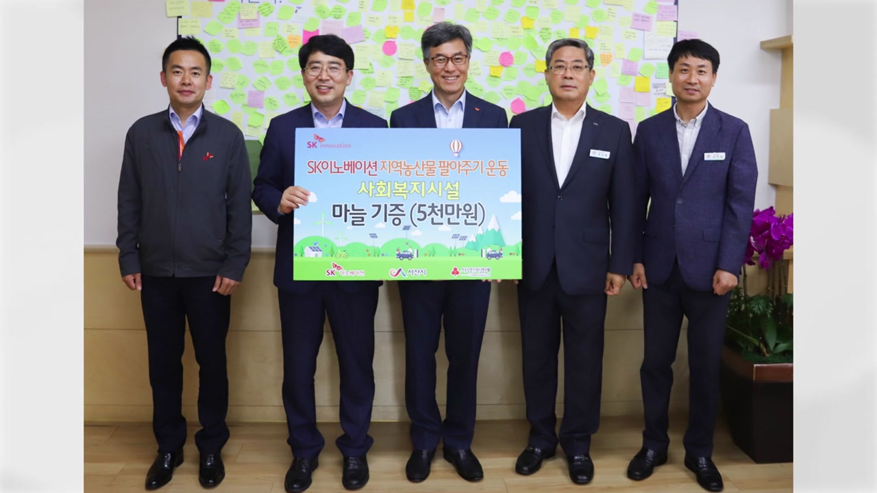 [기업] SK이노베이션, '가격폭락' 마늘 5천만 원어치 수매