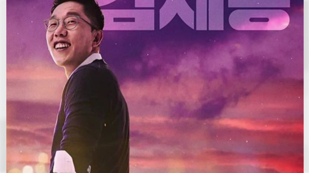 방송인 김제동, KBS '오늘밤 김제동' 9월 하차