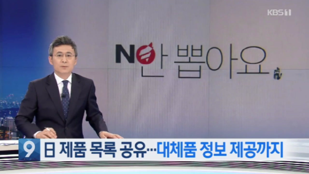 KBS, 한국당 로고 박힌 일장기 노출 사과