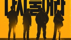 마동석·김상중 '나쁜녀석들: 더 무비', 9월 개봉 확정 마동석·김상중 '나쁜녀석들: 더 무비', 9월 개봉 확정