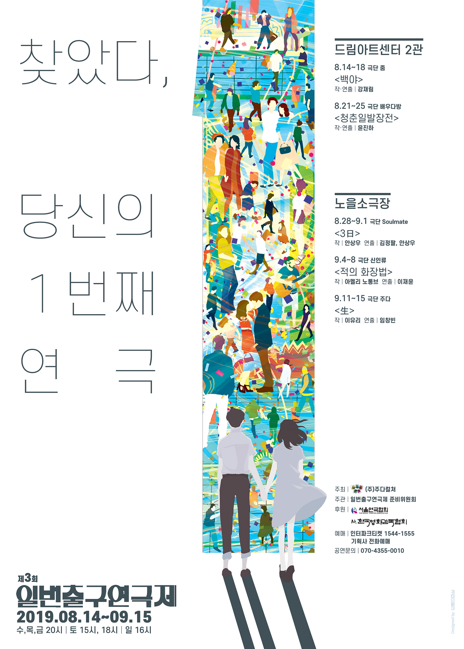 '일번출구연극제' 내달 개막 …대학로 '소극장 연극제' 잇따라 