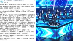 "순위 변동 없다?"...석연치 않은 엠넷의 해명