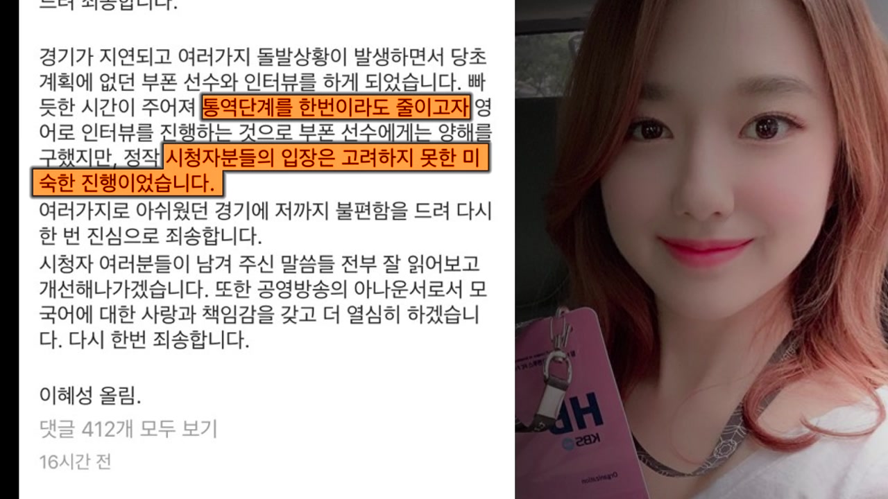 '영어 인터뷰 논란' KBS 이혜성 아나운서 "미숙한 진행 죄송"