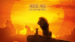 박스오피스 1위 '라이온킹', 400만 돌파...'사자' '엑시트' 온다 박스오피스 1위 '라이온킹', 400만 돌파...'사자' '엑시트' 온다