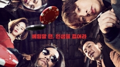 '나쁜 녀석들'·'타짜3'·'미스터 리'...추석 극장가 벌써 '치열' '나쁜 녀석들'·'타짜3'·'미스터 리'...추석 극장가 벌써 '치열'