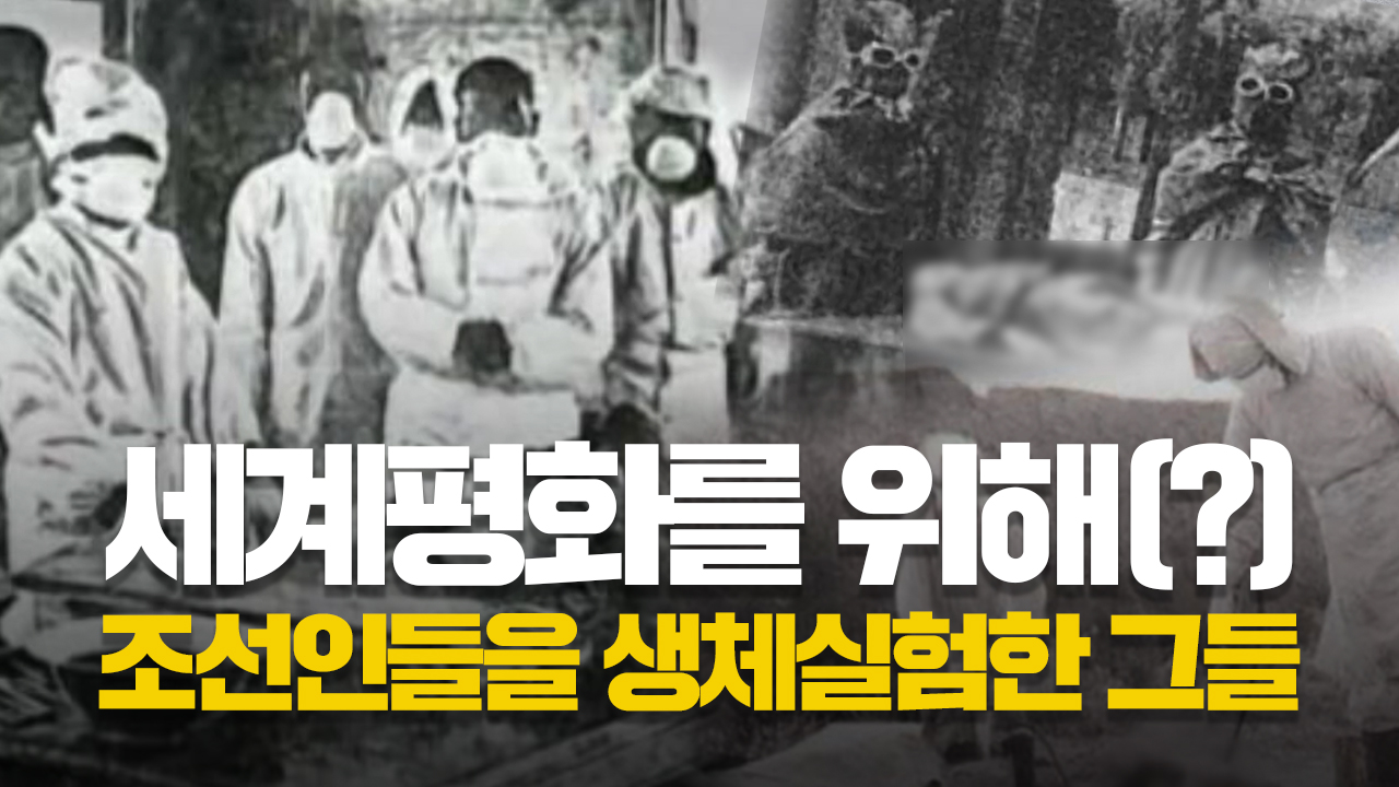 [별책부록] "그들은 악마였다"···일본 '731부대'의 끔찍한 만행