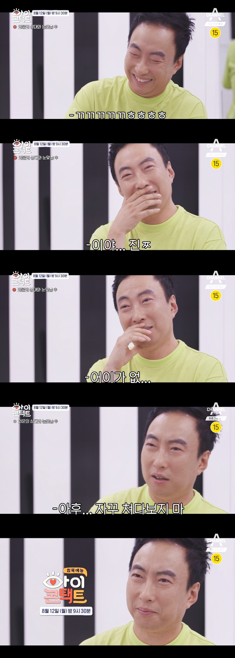 "어이가 없네"... 박명수 '아이콘택트' 현장 공개