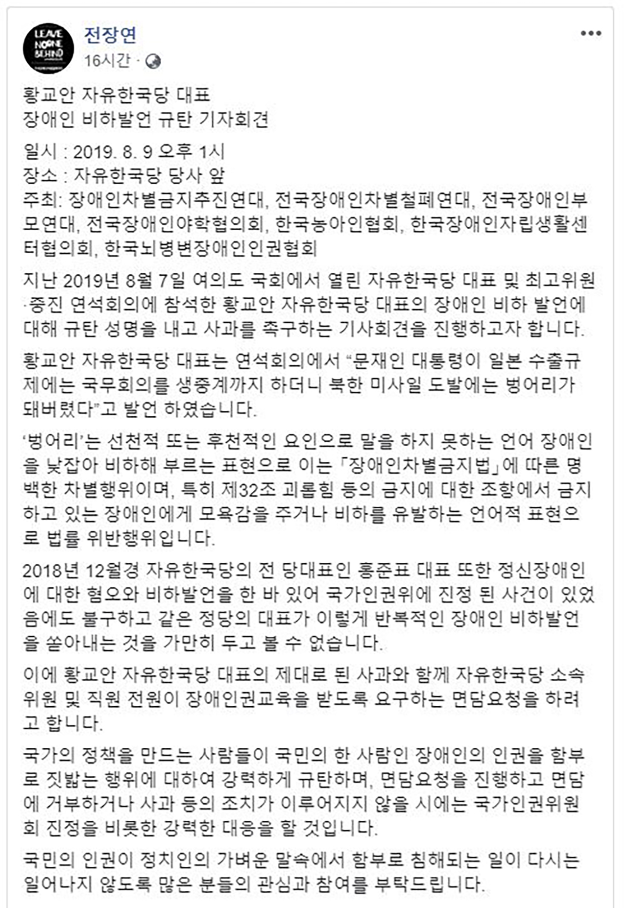 황교안 "文, 벙어리" 비하 표현에...장애인단체 규탄