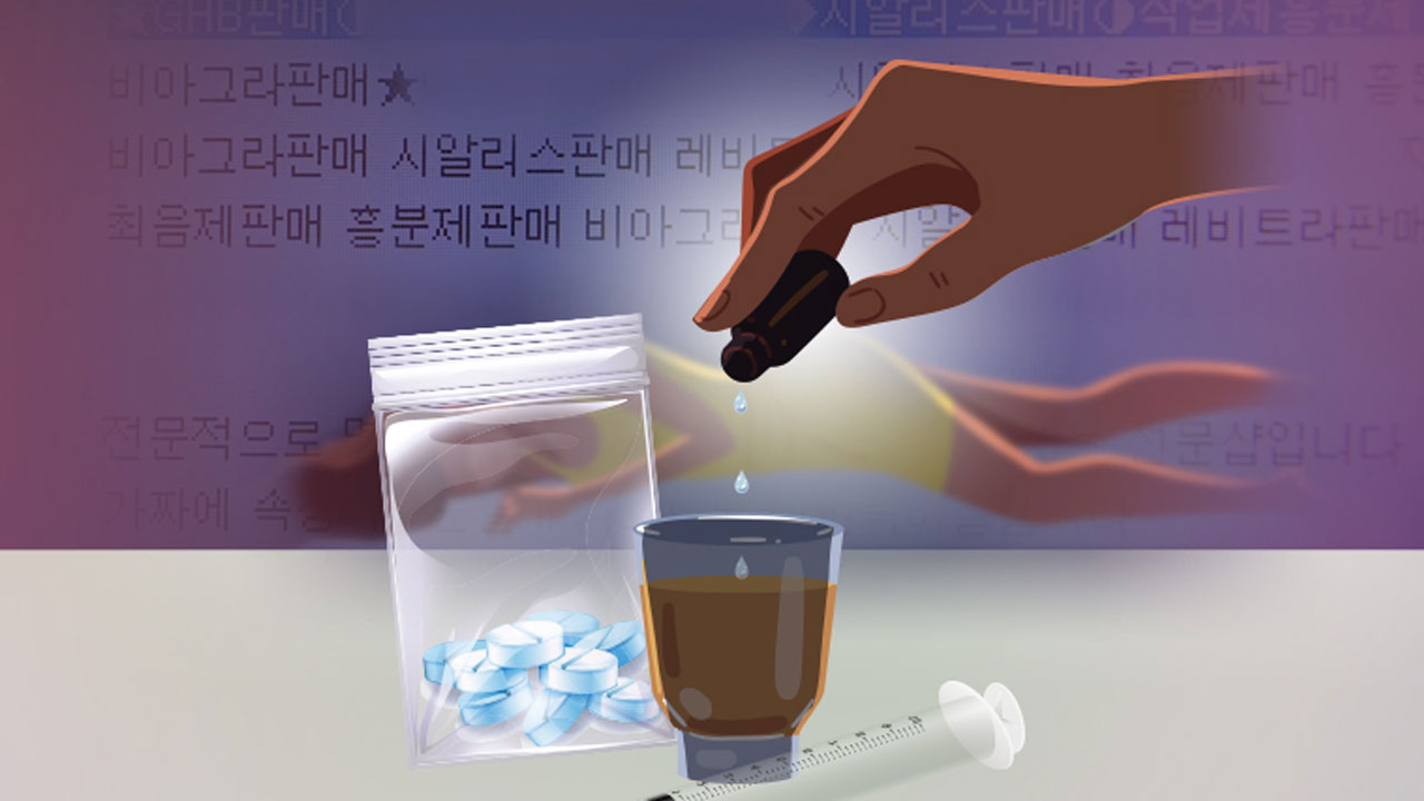 "약물 성범죄 강력 대응"...수사 지침 강화