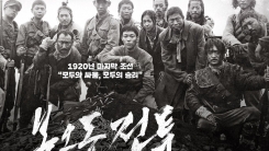 역주행 '봉오동 전투', 200만 넘고 단체 관람 행렬 이어져 역주행 '봉오동 전투', 200만 넘고 단체 관람 행렬 이어져