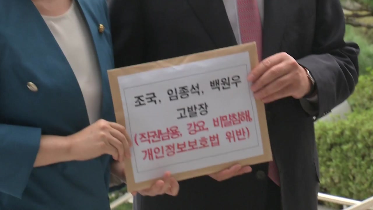 한국당, 조국·임종석·백원우 직권남용 혐의로 고발