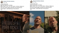 '분노의 질주' 드웨인 존슨, 한국어 메시지로 직접 영화 소개 '분노의 질주' 드웨인 존슨, 한국어 메시지로 직접 영화 소개