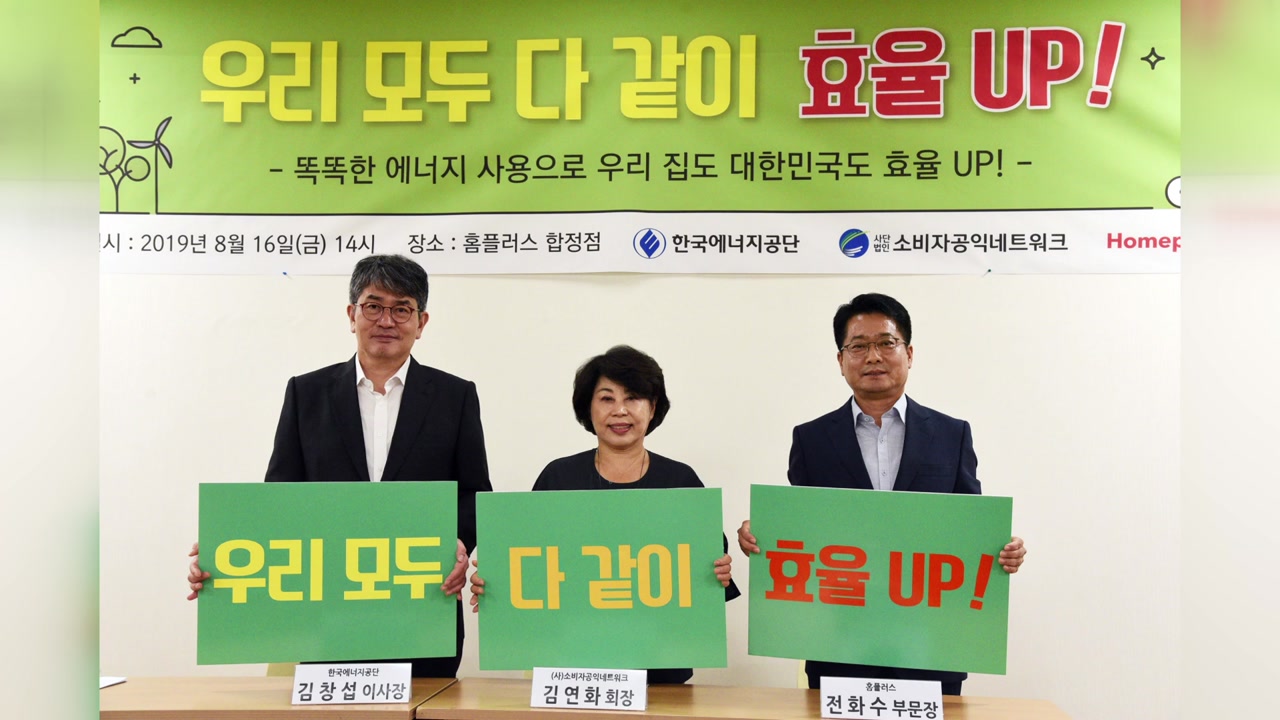 [기업] 홈플러스 '에너지 절약 실천 캠페인' 개최