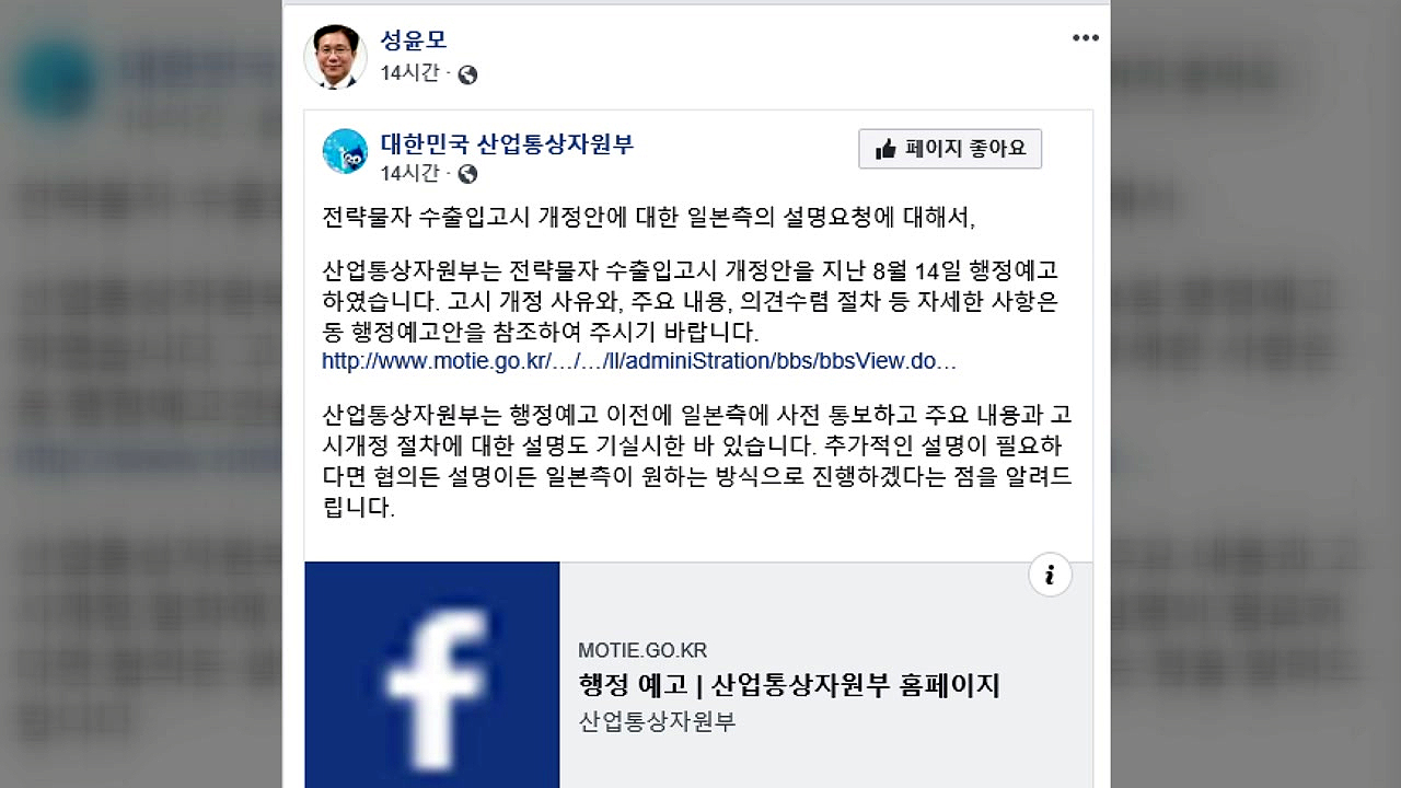 성윤모 "日 측에 수출 우대국 제외 미리 통보"