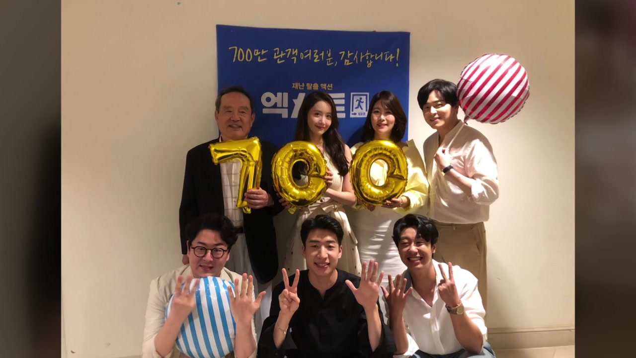 영화 '엑시트', 개봉 18일째 700만 관객 돌파