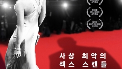 '미투 운동'의 시작...'와인스타인' 9월 개봉 확정 '미투 운동'의 시작...'와인스타인' 9월 개봉 확정