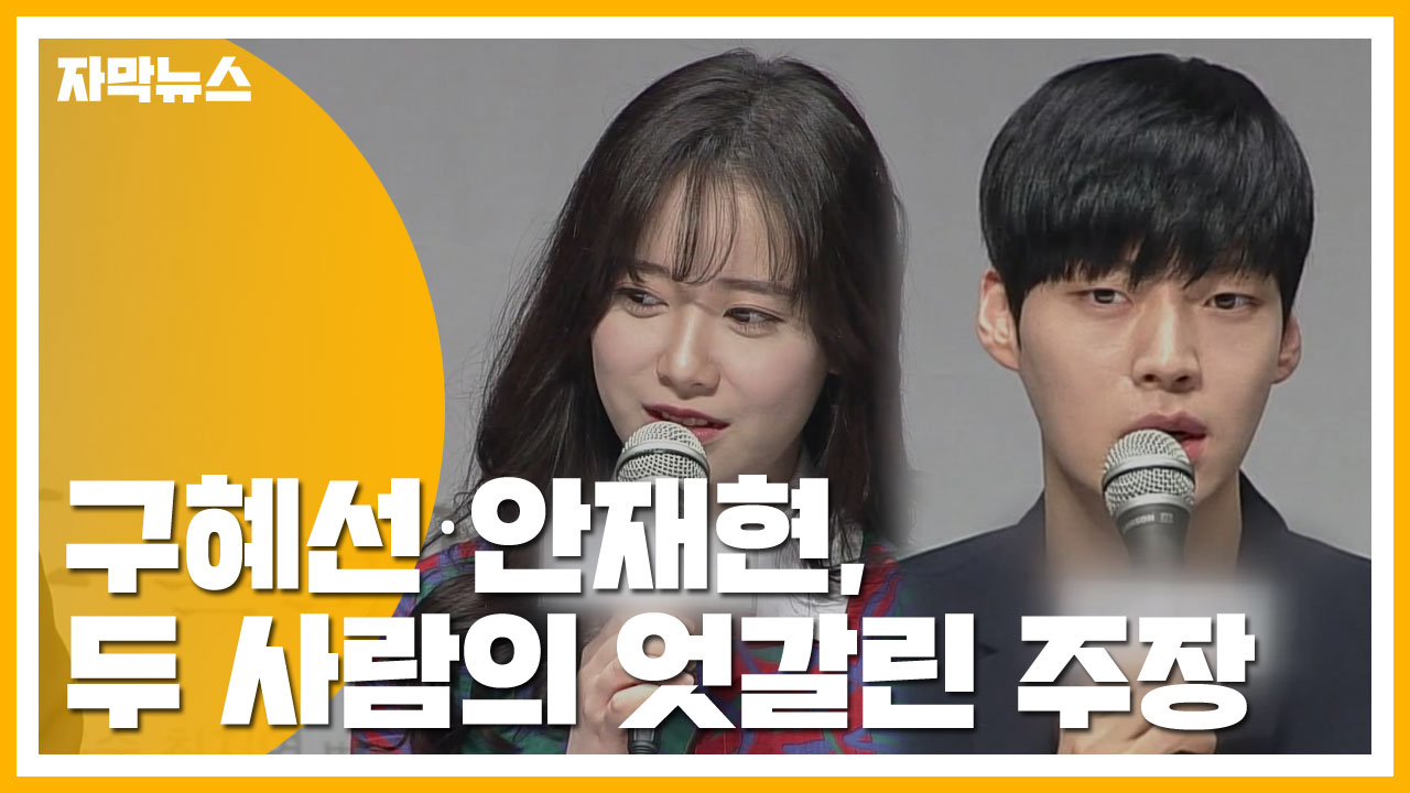 [자막뉴스] 구혜선·안재현, 파경 위기...두 사람의 엇갈린 주장