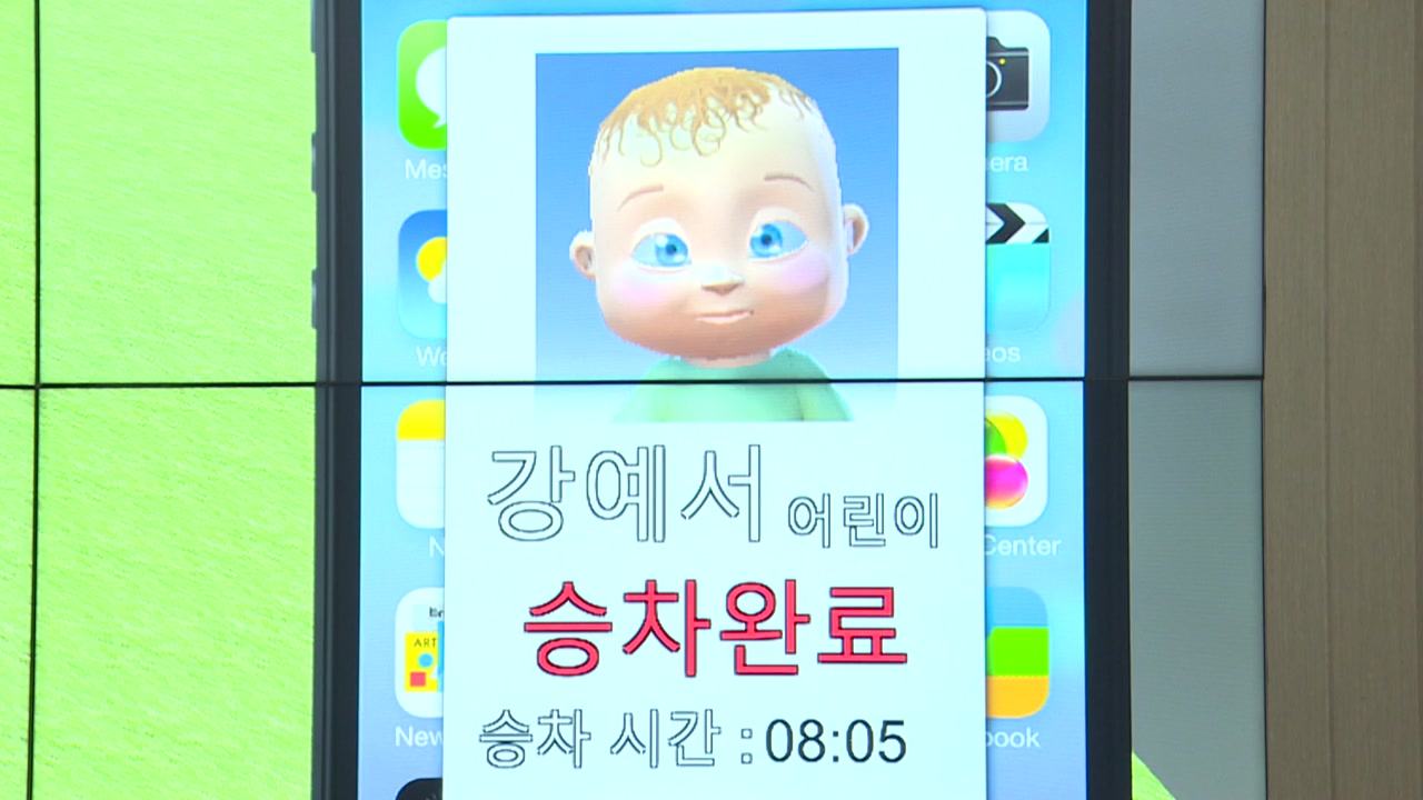 [경기] 어린이 안전도 얼굴인식 AI로 척척