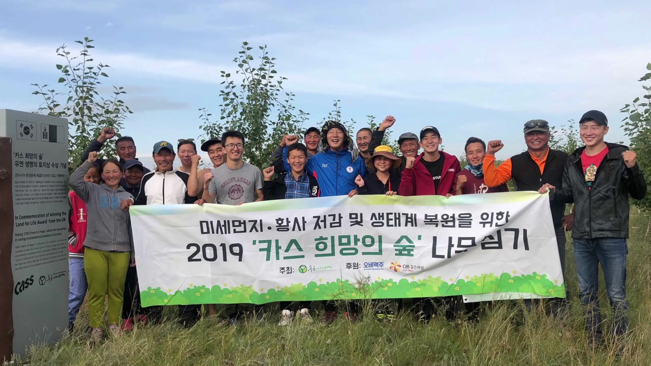 [기업] 오비맥주, 몽골서 10년째 나무 심기 봉사활동