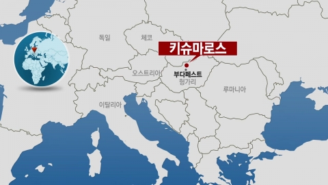 헝가리에서 한국인 3명, 교통사고로 사망