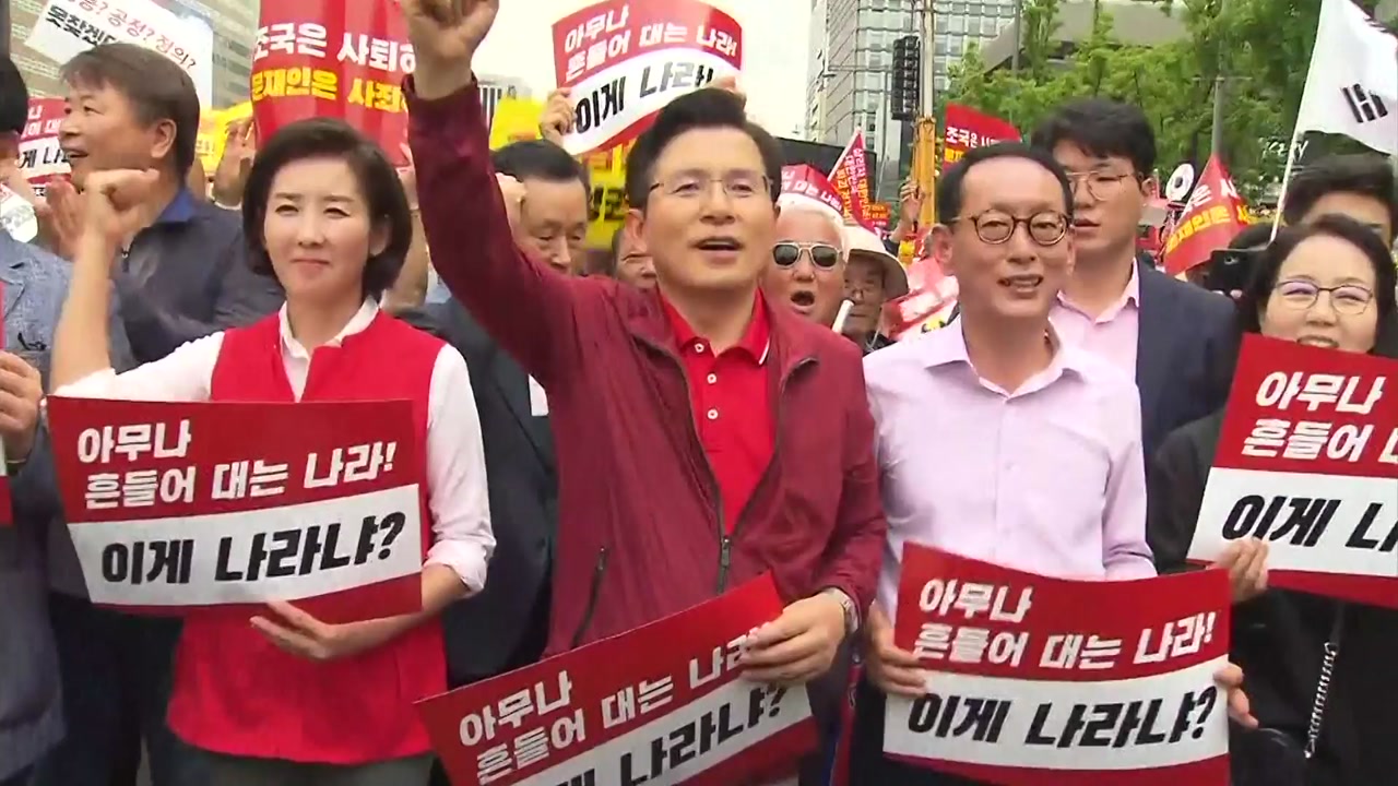 한국당, 석 달 만의 장외 집회..."문재인 정권 규탄"