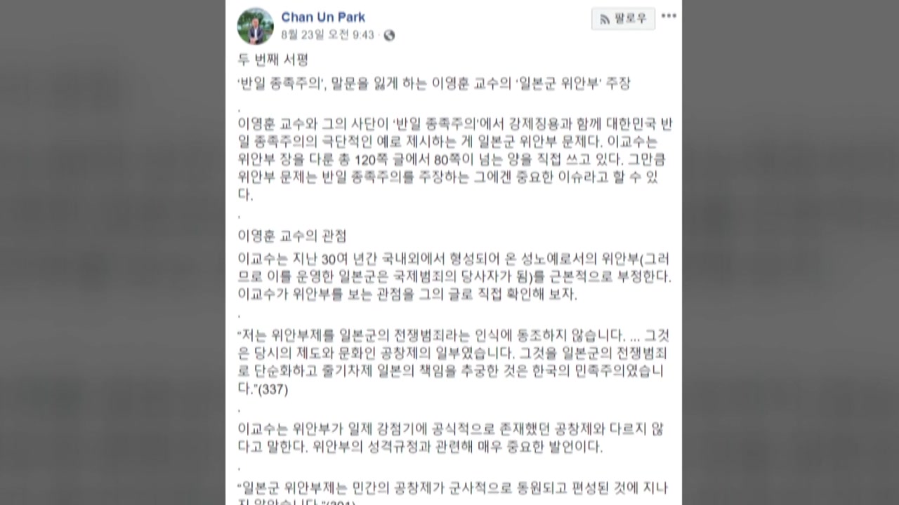 '반일 종족주의' 비판하는 교수들 서평 잇따라