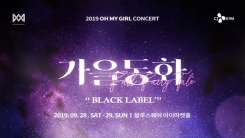 오마이걸, 9월 단독 콘서트 개최 확정…'동화' 콘셉트 오마이걸, 9월 단독 콘서트 개최 확정…'동화' 콘셉트