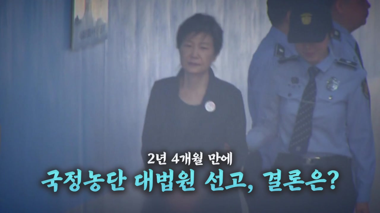 [히스토리영상] '국정농단 사건' 오늘 최종 선고