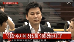 '원정 도박' 양현석, 오늘(29일) 경찰 출석 "조사서 상세히 밝힐 것" '원정 도박' 양현석, 오늘(29일) 경찰 출석 "조사서 상세히 밝힐 것"
