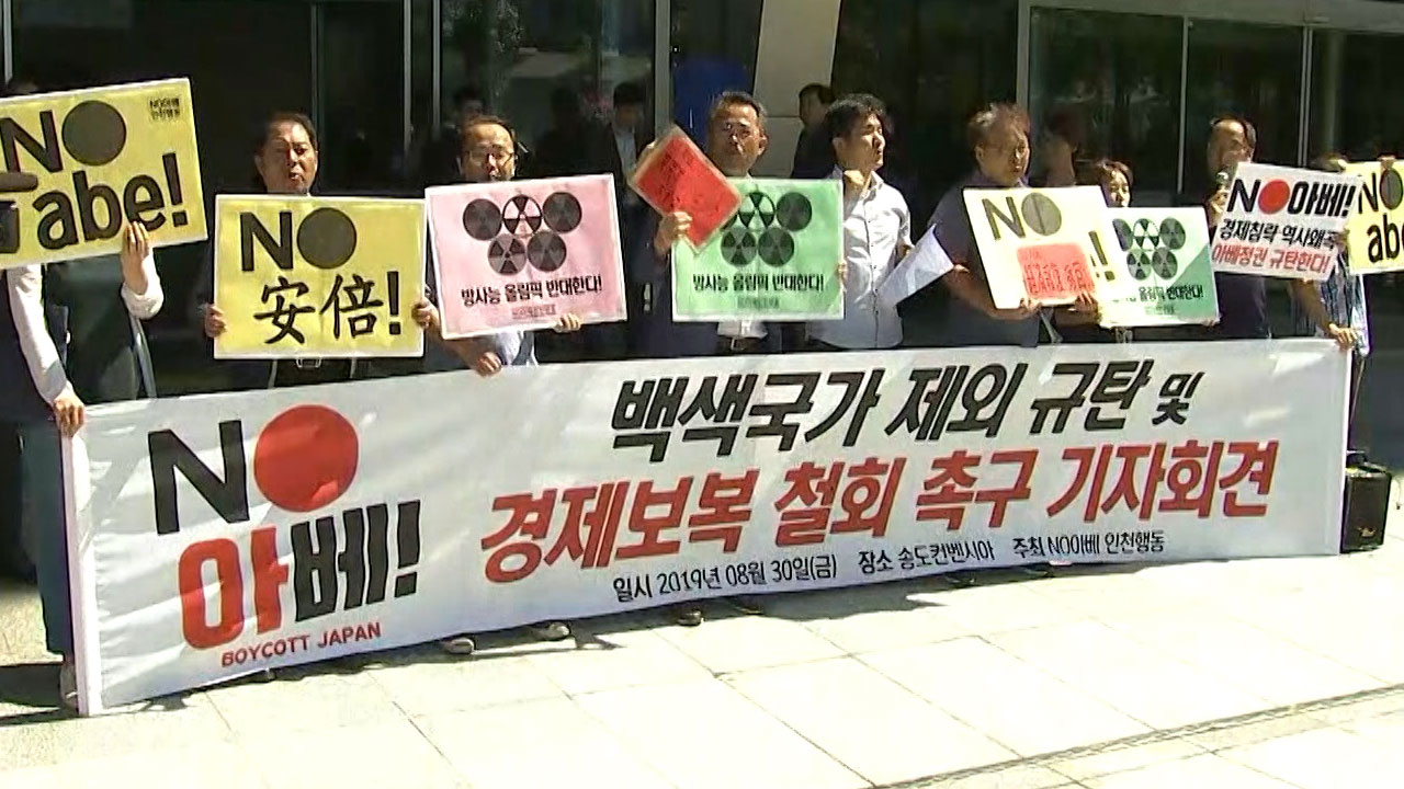 한중일 장관 회의장 앞에서 "도쿄올림픽 보이콧" 집회 열려