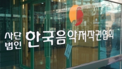 한음저협 "BTS·블랙핑크 등 K팝 위상 덕"…해외 저작권료 140% 성장 한음저협 "BTS·블랙핑크 등 K팝 위상 덕"…해외 저작권료 140% 성장