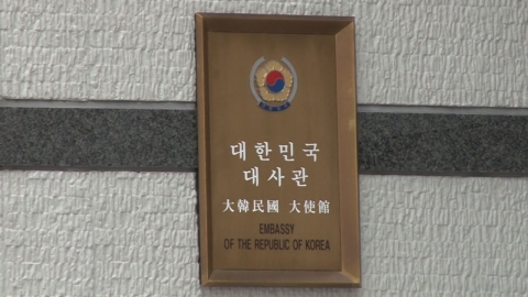 주일 한국대사관에 총탄과 협박문 배달 "한국인 겨냥하겠다"