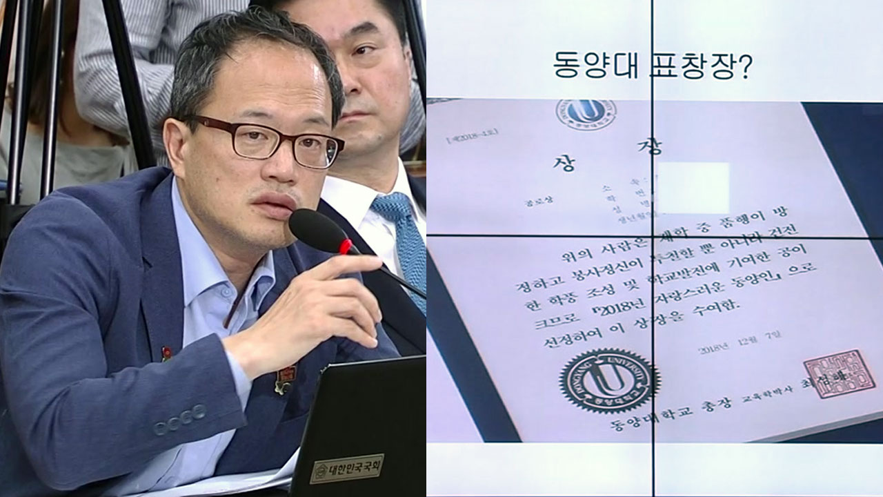 [청문회 영상] 박주민 "'동양대 표창장' 논란되는 2가지 주장보면..."