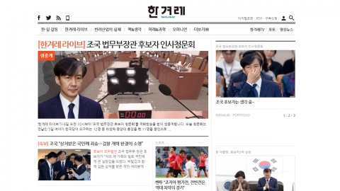 한겨레 기자들 "조국 감싸기는 보도 참사… 한겨레 부끄럽다" 성명 발표