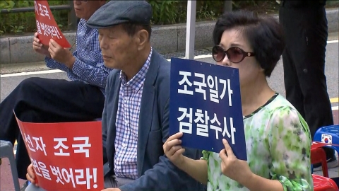 보수단체, '표창장 의혹' 조국 부부 고발