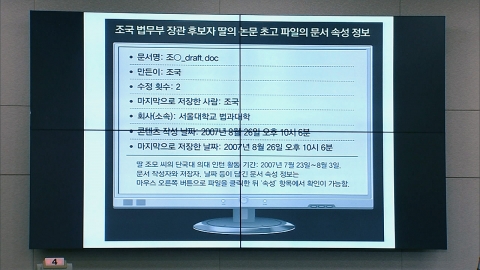 檢, '포렌식 자료 유출' 의혹에 반박..."사실 아냐"