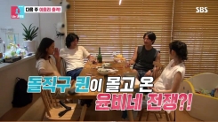 "나랑 안 맞아"...'동상2' 이효리 등장 예고, 돌직구에 윤상현 진땀 "나랑 안 맞아"...'동상2' 이효리 등장 예고, 돌직구에 윤상현 진땀
