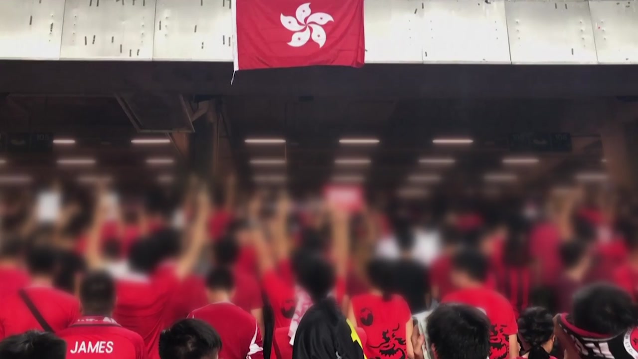 중국 국가 연주되자...월드컵 경기장 달군 홍콩 민주화 함성