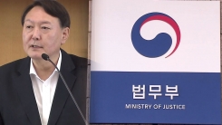법무부 '윤석열 뺀 수사팀' 제안 논란...'사모펀드' 관계자 오늘 영장심사