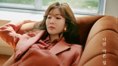 이해리, 23일 솔로곡 '나만 아픈 일' 공개…명품 보컬리스트의 귀환 이해리, 23일 솔로곡 '나만 아픈 일' 공개…명품 보컬리스트의 귀환