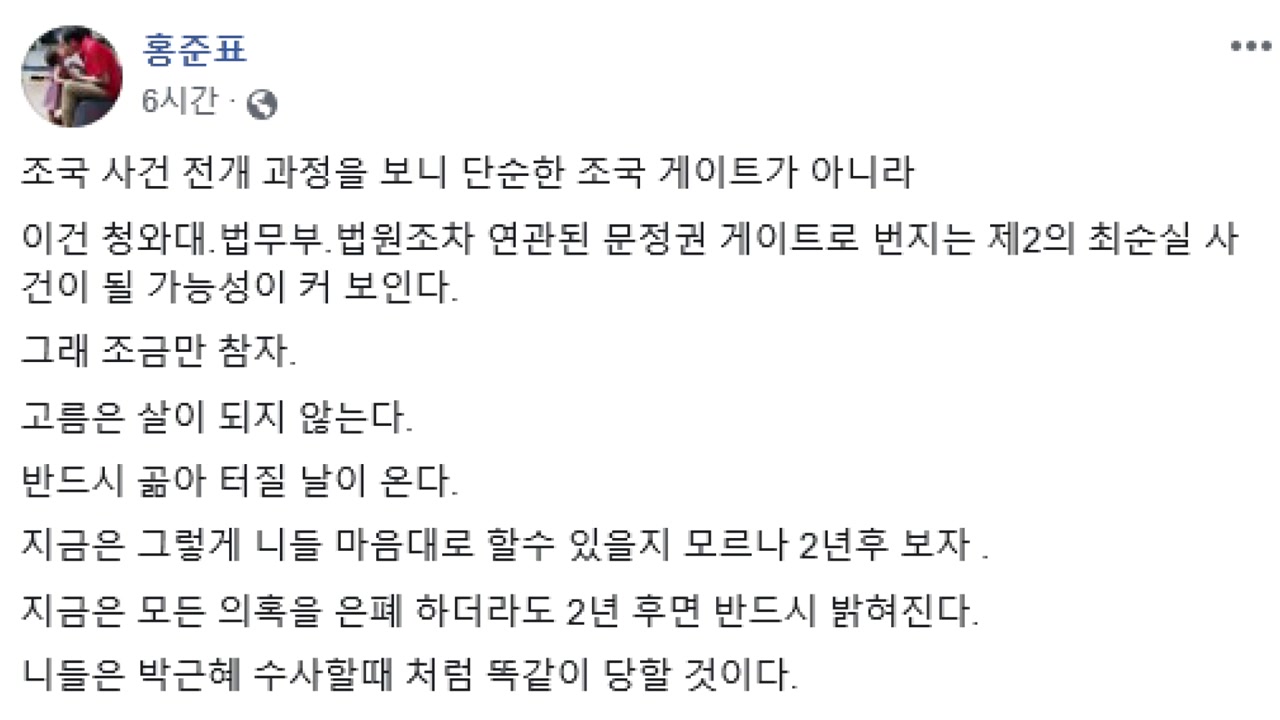 홍준표 "조국 사건, 제2의 최순실 사태 될 것"