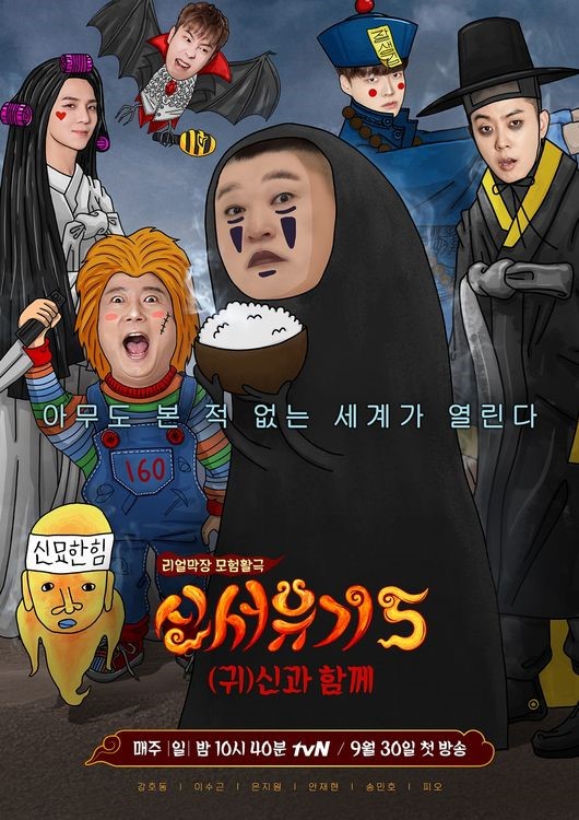 '신서유기7' 측 "촬영 날짜·장소 비공개, 안재현 제외 6명 출연"