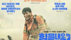 실관람객 만족도 높다...'힘을내요, 미스터 리', 장기 흥행 청신호 실관람객 만족도 높다...'힘을내요, 미스터 리', 장기 흥행 청신호