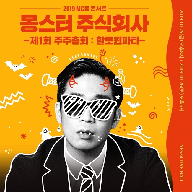 MC몽, 3년만 단독 콘서트 개최+신보 발표…활동 재개 신호탄  
