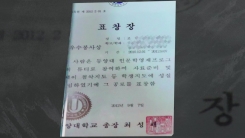 "아들 상장 복사해 딸 표창장 위조"...커지는 입시 부정 의혹