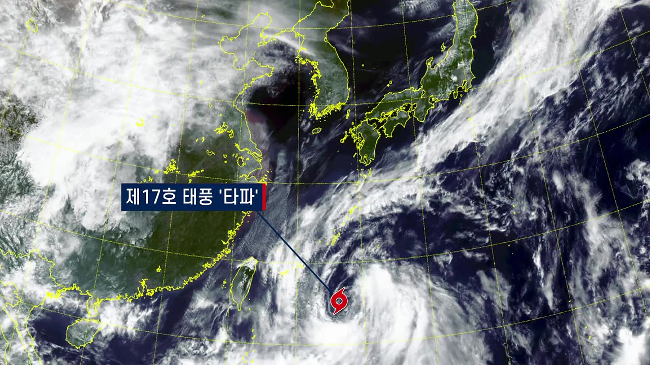 [날씨] 17호 태풍 '타파' 북상..."일요일 대한해협 통과"