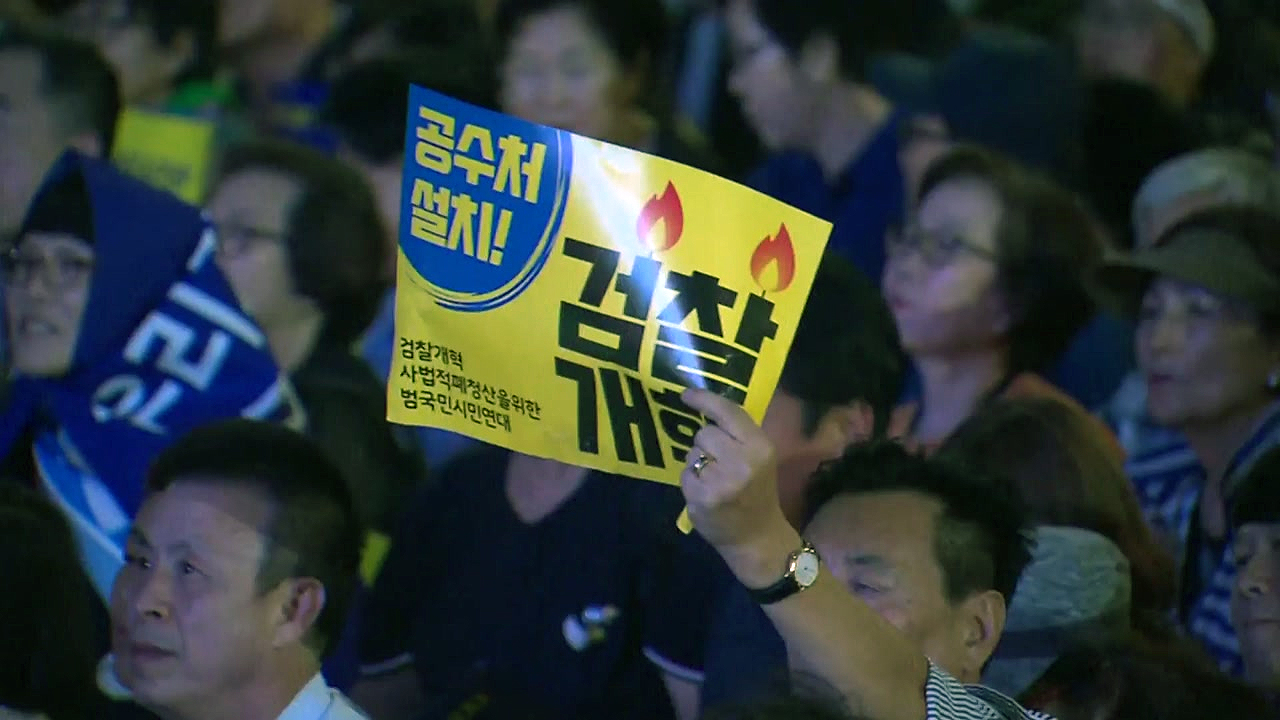 [영상] '사법 적폐 청산' 대규모 집회
