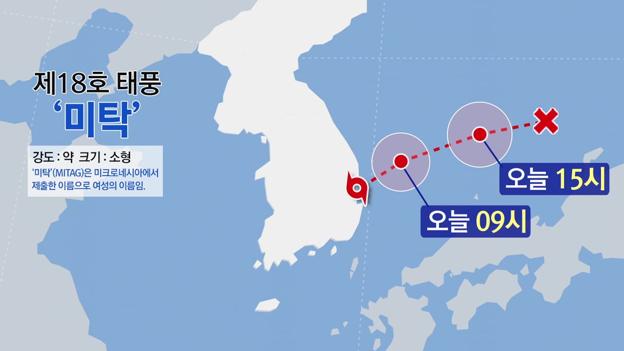 [날씨]동풍 효과에 동해안 물폭탄...태풍 미탁 곧 동해 진출 | YTN 동풍 효과에 동해안 물폭탄...태풍 미탁 곧 동해 진출