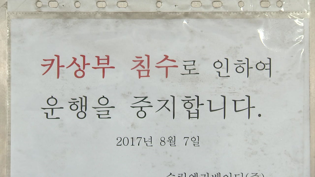 철도시설공단 "SRT 대피시설 하자 인정...조만간 보수"