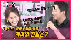 윤아♥정석, 케미의 진실은?! '엑시트' 오픈토크 보니... 윤아♥정석, 케미의 진실은?! '엑시트' 오픈토크 보니...